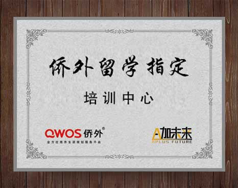 侨外留学