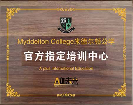 米德尔顿公学