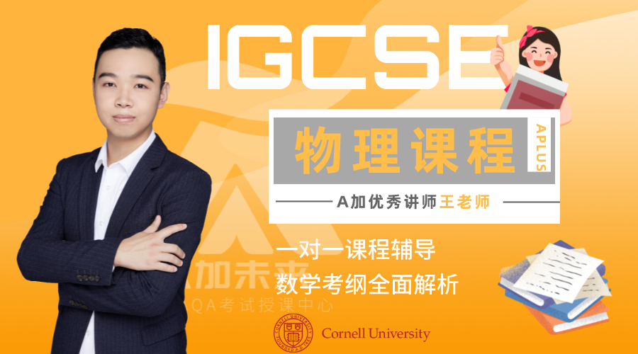 IGCSE的学生可以用一个寒假的时间迎头赶上吗？